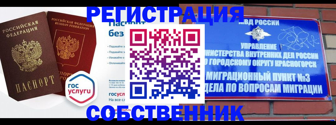 временная регистрация для школы в Туапсе