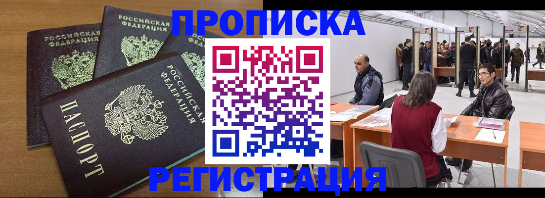 временная регистрация 2025 в Туапсе