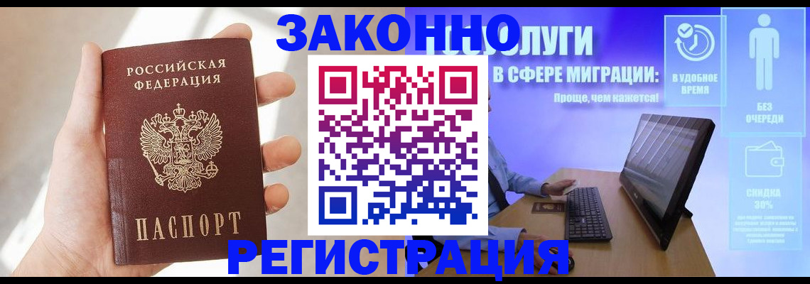 временная регистрация купить в Туапсе