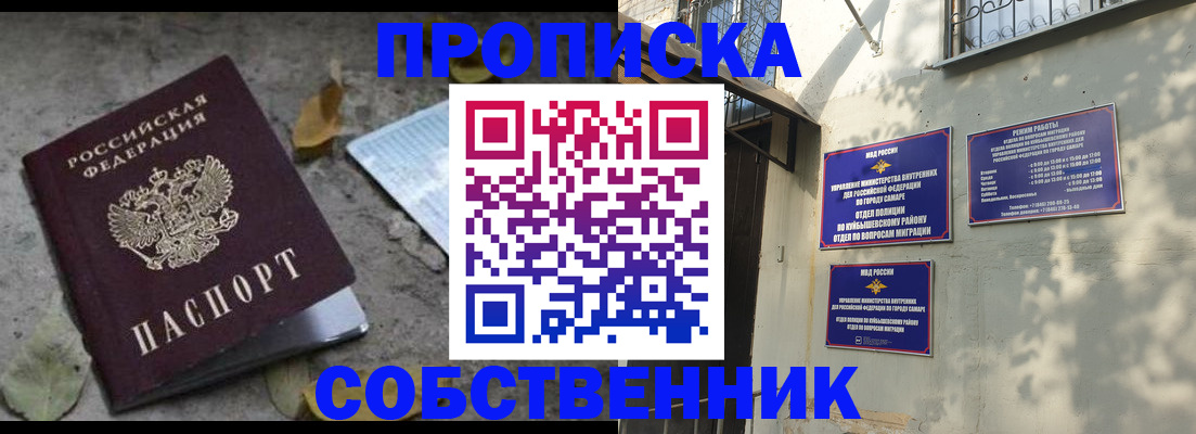купить прописку в Туапсе