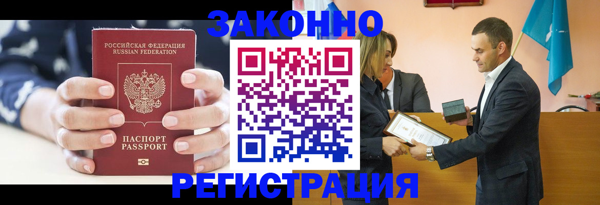 прописка гарантия в Туапсе