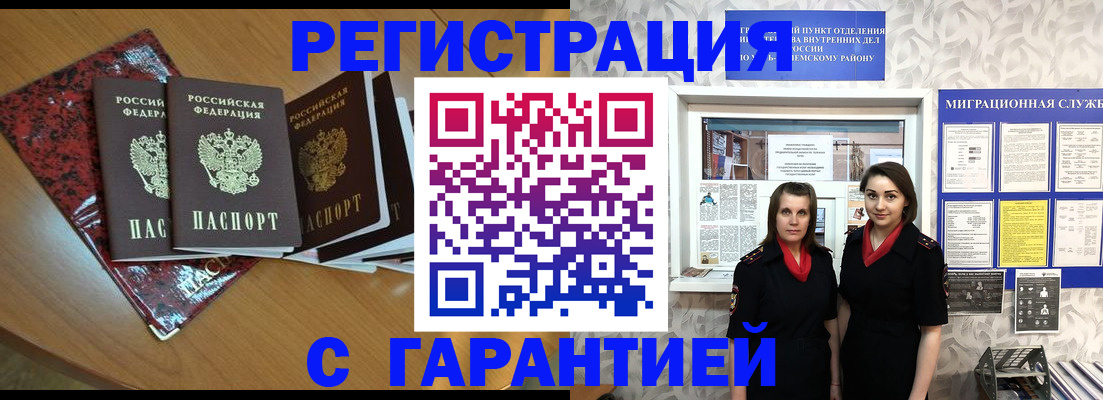 временная прописка в Туапсе