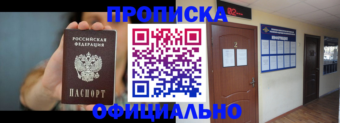 прописка гарантия в Туапсе