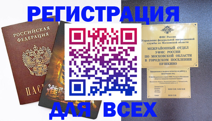временная регистрация адрес в Туапсе