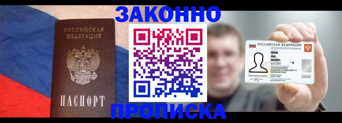 временная регистрация в квартире в Туапсе