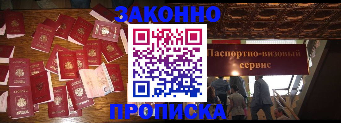 временная регистрация для всех в Туапсе