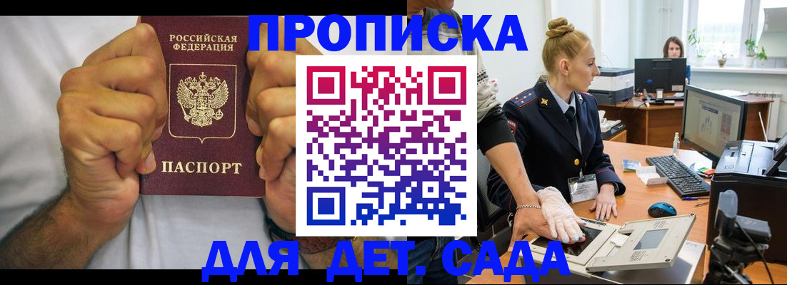 прописка законно в Туапсе